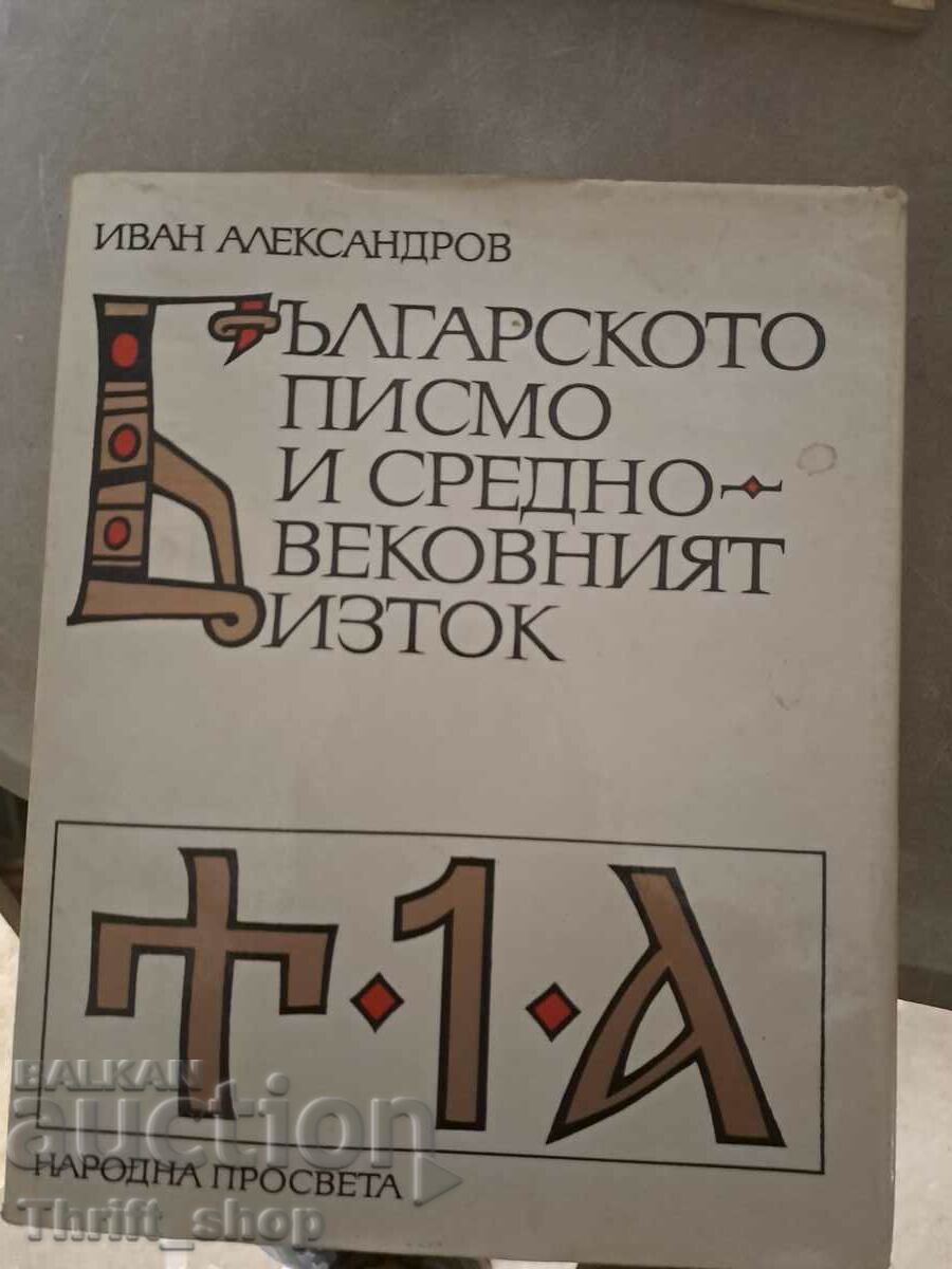 Alfabetul bulgar și estul medieval