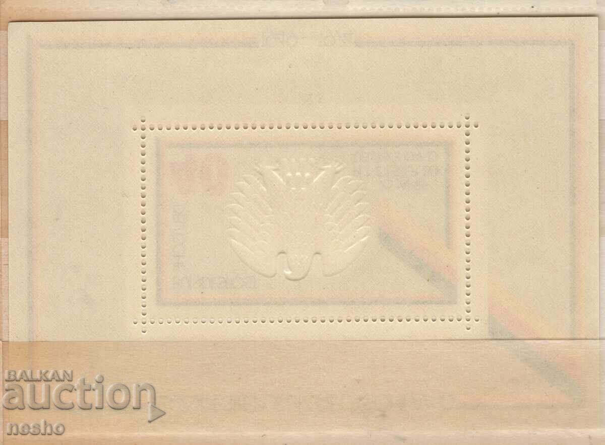 Philately with price 0.70 BGN | € 0.36