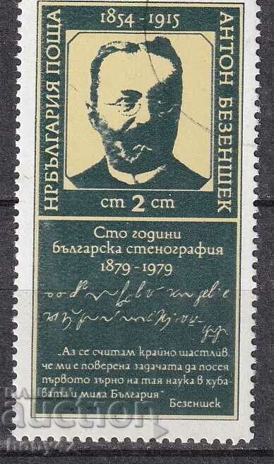 BK ,29-2882 2 st. 100 g Bulgarian shorthand machine stamp