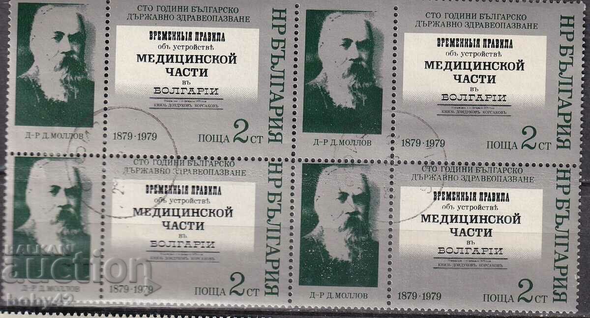 BK 2884 2 st. 100 year Bulgarian health care-square