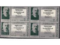 BK 2884 2 st. 100 year Bulgarian health care-square