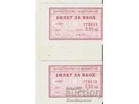 Entrance ticket BGN 3.50 Lot 2 consecutive numbers