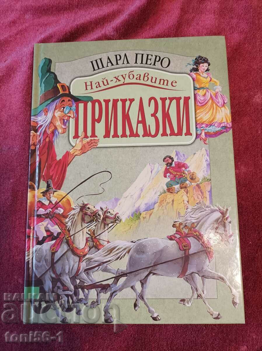 Шарл Перо - най-хубавите приказки