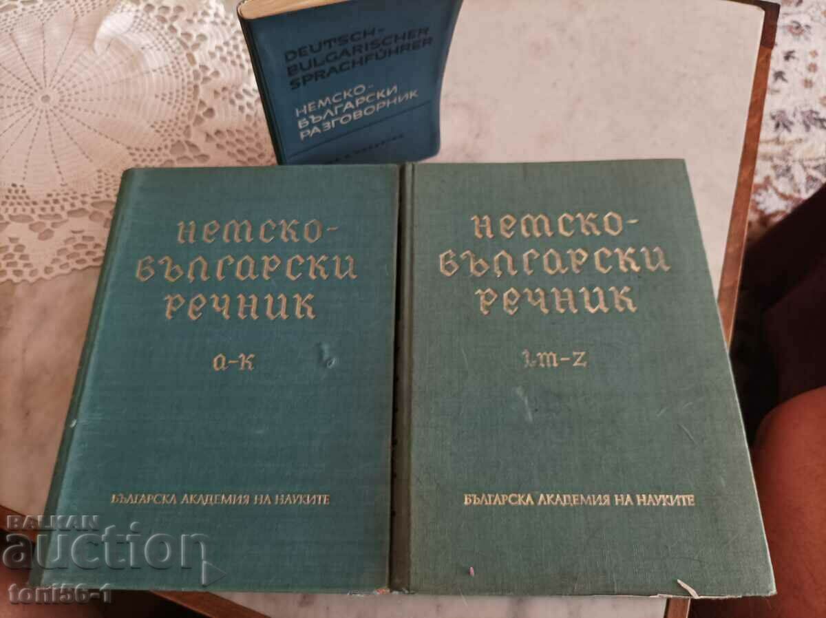 Dicționar german-bulgar - 1 și 2 volume