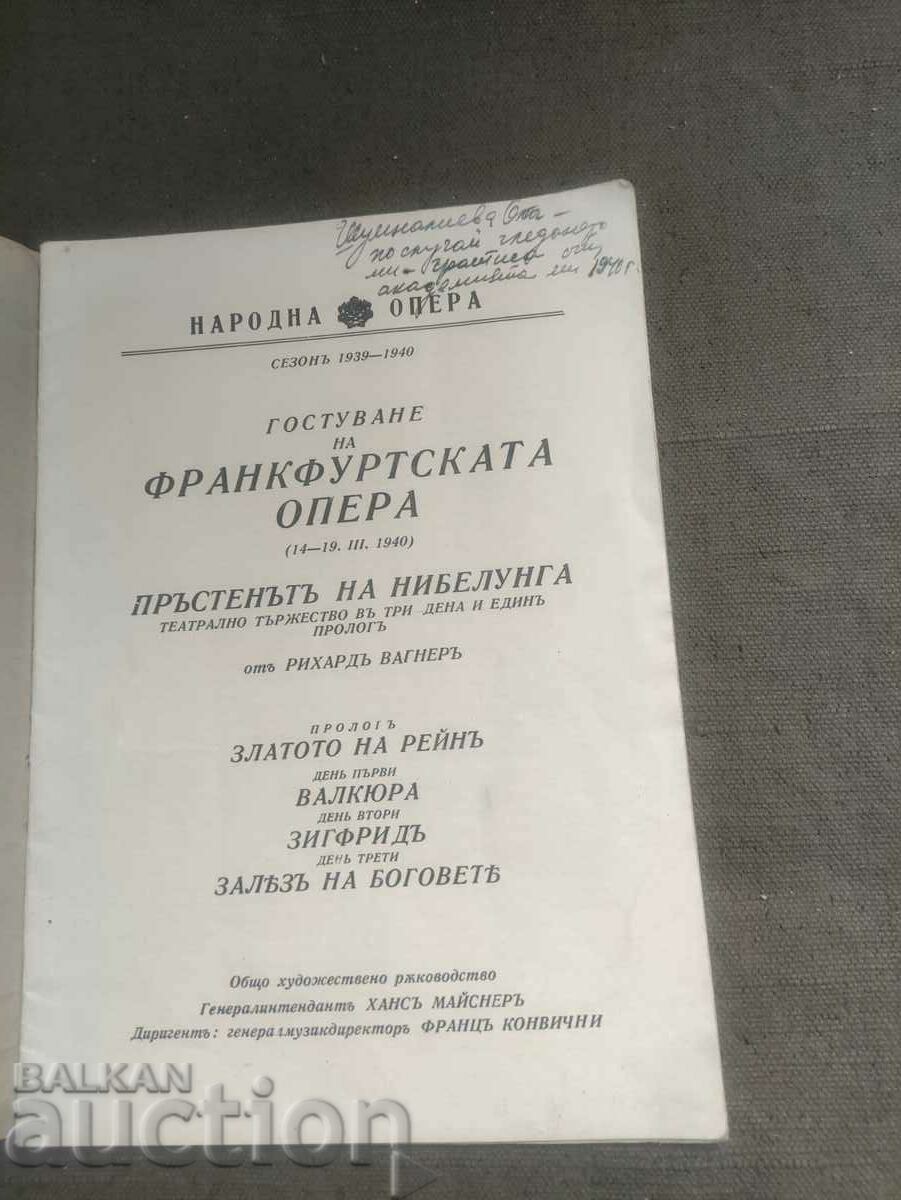 Visiting the Frankfurt Opera 1940 Olga Shumnalievya with price 200.00 BGN | € 102.26 Visiting the Frankfurt Opera 1940 Olga Shumnalievya with price 200.00 BGN | € 102.26
