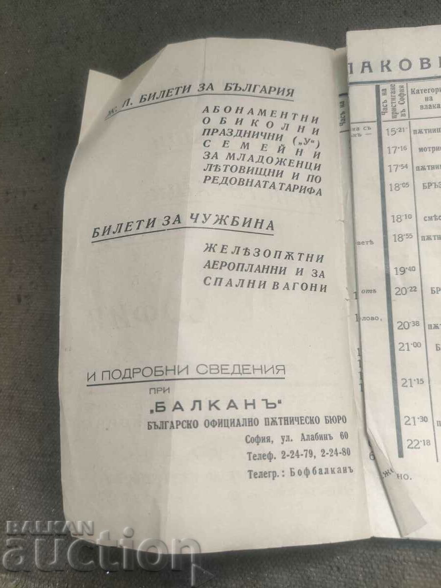 "Balkan" passenger bureau - Trains - Sofia 1941 station with price 200.00 BGN | € 102.26 "Balkan" passenger bureau - Trains - Sofia 1941 station with price 200.00 BGN | € 102.26