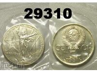 USSR 1 ruble 1975 Jubilee 30 years