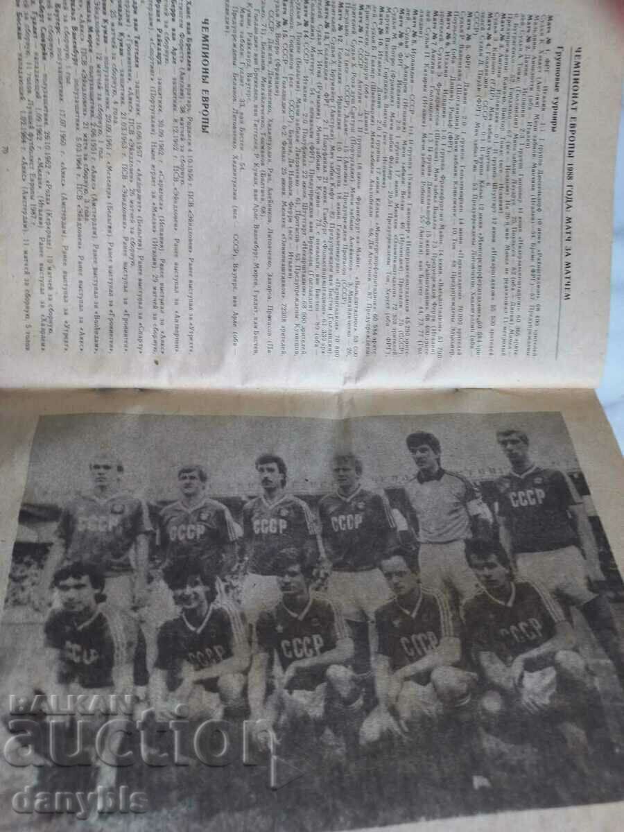 Ποδόσφαιρο 89 - ΕΣΣΔ - Κατάλογος - ημερολόγιο με τιμή 10.00 BGN | € 5.11 Ποδόσφαιρο 89 - ΕΣΣΔ - Κατάλογος - ημερολόγιο με τιμή 10.00 BGN | € 5.11