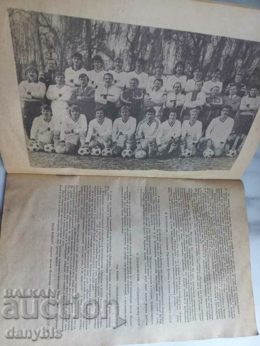 Ποδόσφαιρο 89 - ΕΣΣΔ - Κατάλογος - ημερολόγιο - 5 Ποδόσφαιρο 89 - ΕΣΣΔ - Κατάλογος - ημερολόγιο - 5