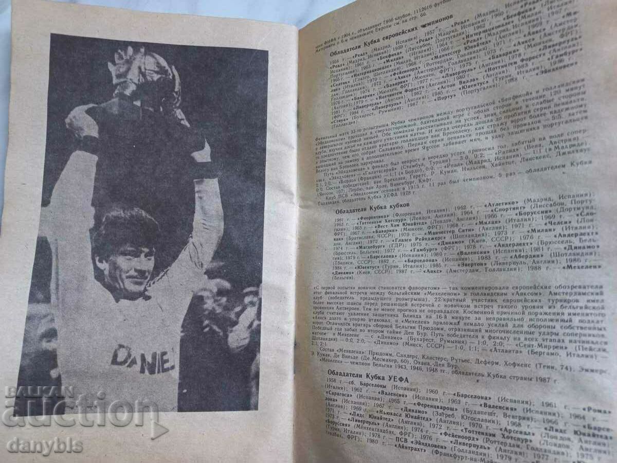 Ποδόσφαιρο 89 - ΕΣΣΔ - Κατάλογος - ημερολόγιο - 6 Ποδόσφαιρο 89 - ΕΣΣΔ - Κατάλογος - ημερολόγιο - 6