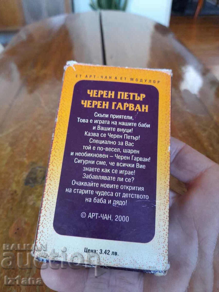 Old cards Black Peter, Black Raven with price 22.00 BGN | € 11.25 Old cards Black Peter, Black Raven with price 22.00 BGN | € 11.25