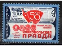 1975. СССР. 50-годишнината на "Комсомолская правда".