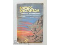 Силата на безмълвието - Карлос Кастанеда 1995 г.