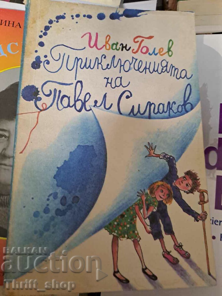 Приключенията на Павел Сираков - послание