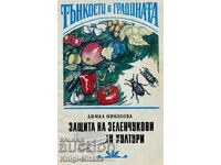 Защита на зеленчукови и овощни култури - Димка Николова