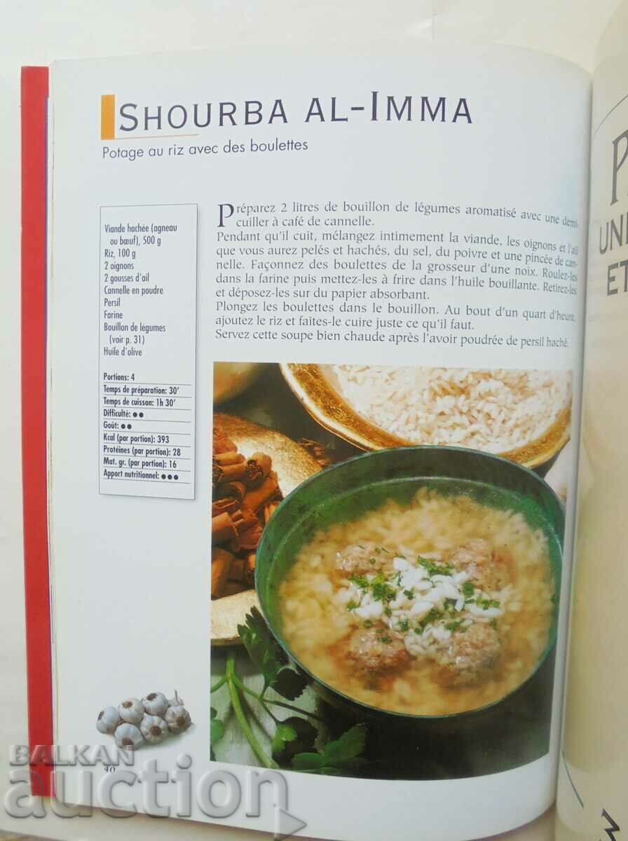 Παράδοση La Cuisine Egyptienne - Rose Marie Olivier και άλλοι. 2000 Παράδοση La Cuisine Egyptienne - Rose Marie Olivier και άλλοι. 2000