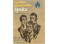 Care - Liliana Mihailova