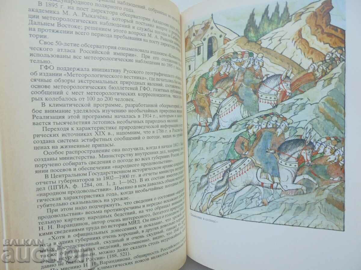 Delivery of Thousand-year chronicle of extraordinary natural phenomena 1988