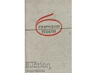 Избрани стихотворения - Афанасий Фет