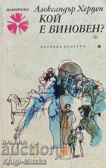 Кой е виновен? - Крадливата сврака - Александър Херцен