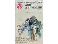 Кой е виновен? - Крадливата сврака - Александър Херцен