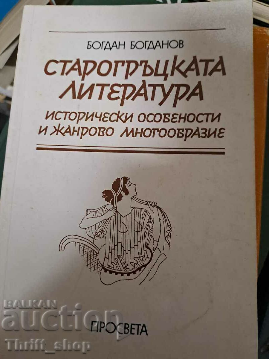 Старогръцката литература исторически особености