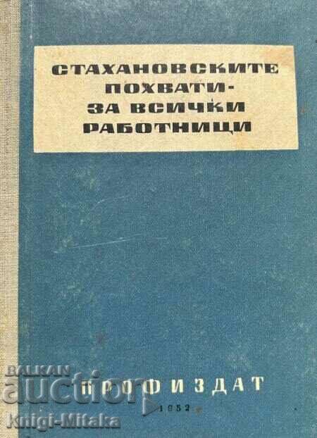 Σταχανοβίτικες ιδέες - για όλους τους εργαζόμενους