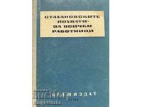 Stakhanovite ideas - for all workers