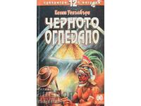 Черното огледало - Колин Уолъмбъри