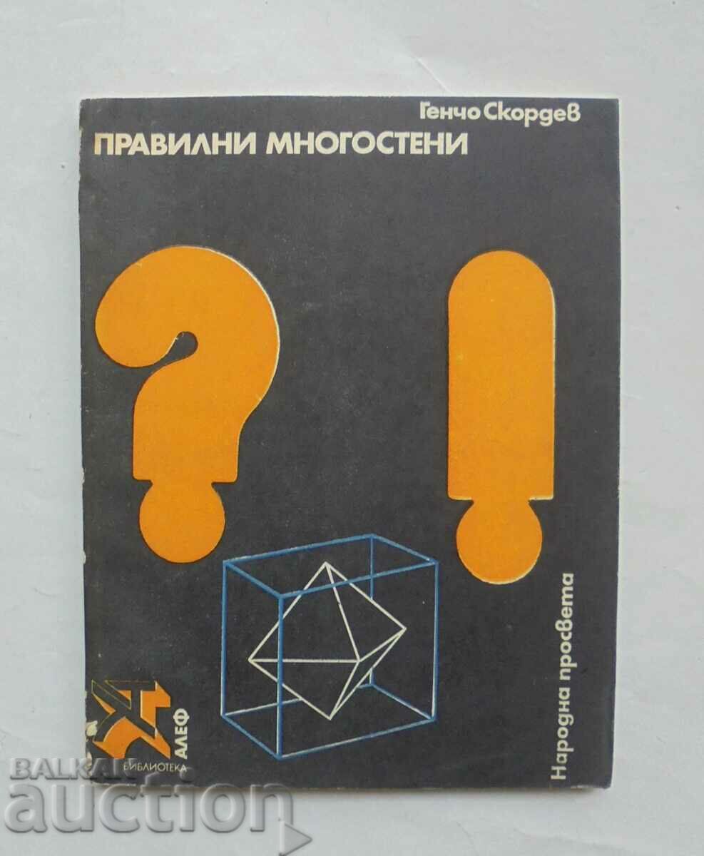 Правилни многостени - Генчо Скордев 1978 г. Алеф