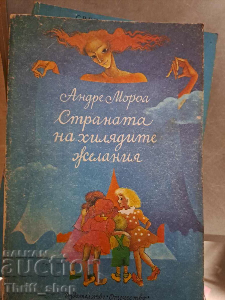 Η χώρα των χιλίων ευχών