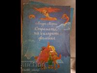 Страната на хилядите желания