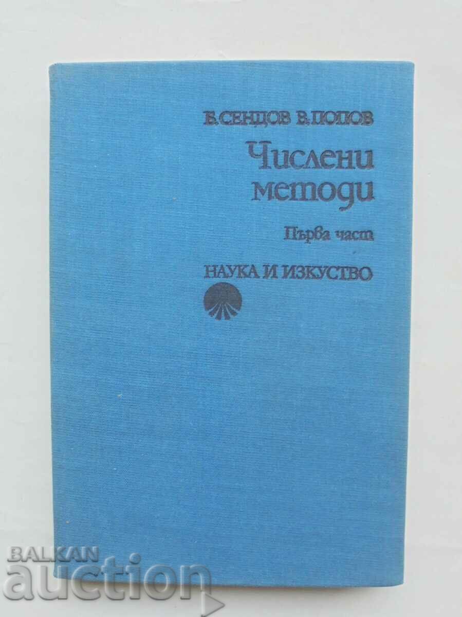 Числени методи. Част 1 Благовест Сендов, Васил Попов 1976 г.