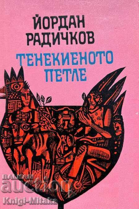 The Tin Rooster - Yordan Radichkov The Tin Rooster - Yordan Radichkov