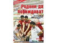 Born to win - The road to Beijing - Martin Stoev