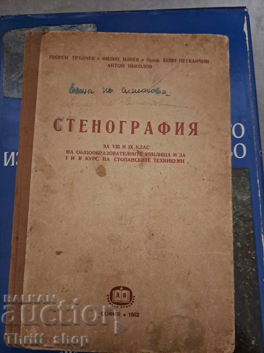 Stenografie pentru clasele a VIII-a și a IX-a