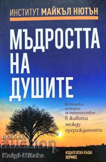 Înțelepciunea sufletelor - Michael Newton