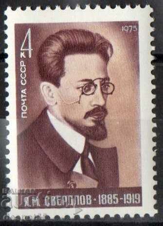 1975. USSR. 90 years since the birth of YMSverdlov.