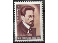 1975. USSR. 90 years since the birth of YMSverdlov.