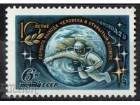 1975. USSR. 10th anniversary of the first spacewalk.