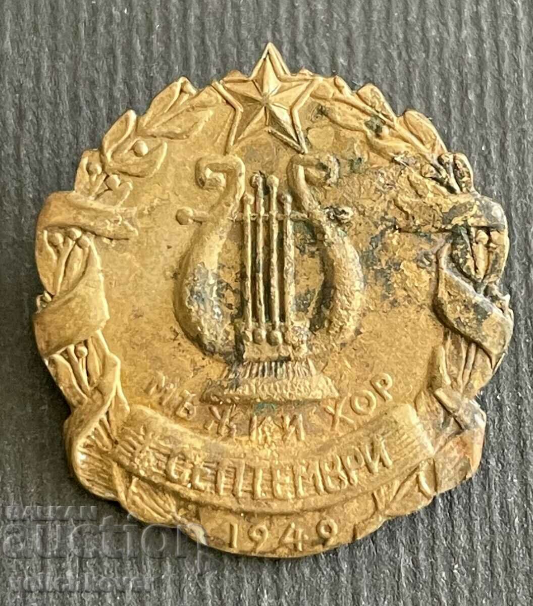 37854 България знак Мъжки хор септември 1949г. Винт