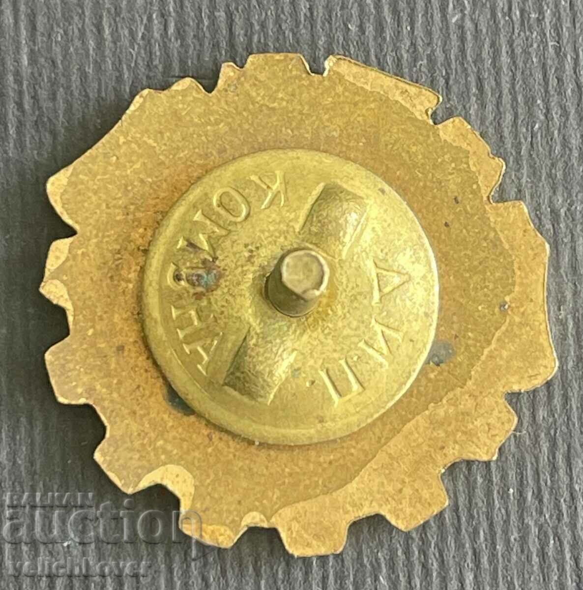 37855 Bulgaria mark of excellence of the Ministry of Energy with price 80.00 BGN | € 40.90 37855 Bulgaria mark of excellence of the Ministry of Energy with price 80.00 BGN | € 40.90