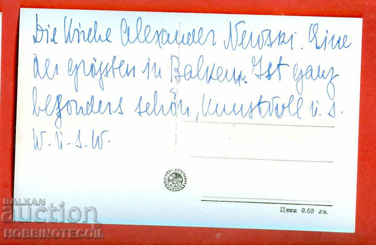 CARD SOFIA ALEXANDER NEVSKY and UNIVERSITY 1960 with price 3.49 BGN | € 1.78 CARD SOFIA ALEXANDER NEVSKY and UNIVERSITY 1960 with price 3.49 BGN | € 1.78