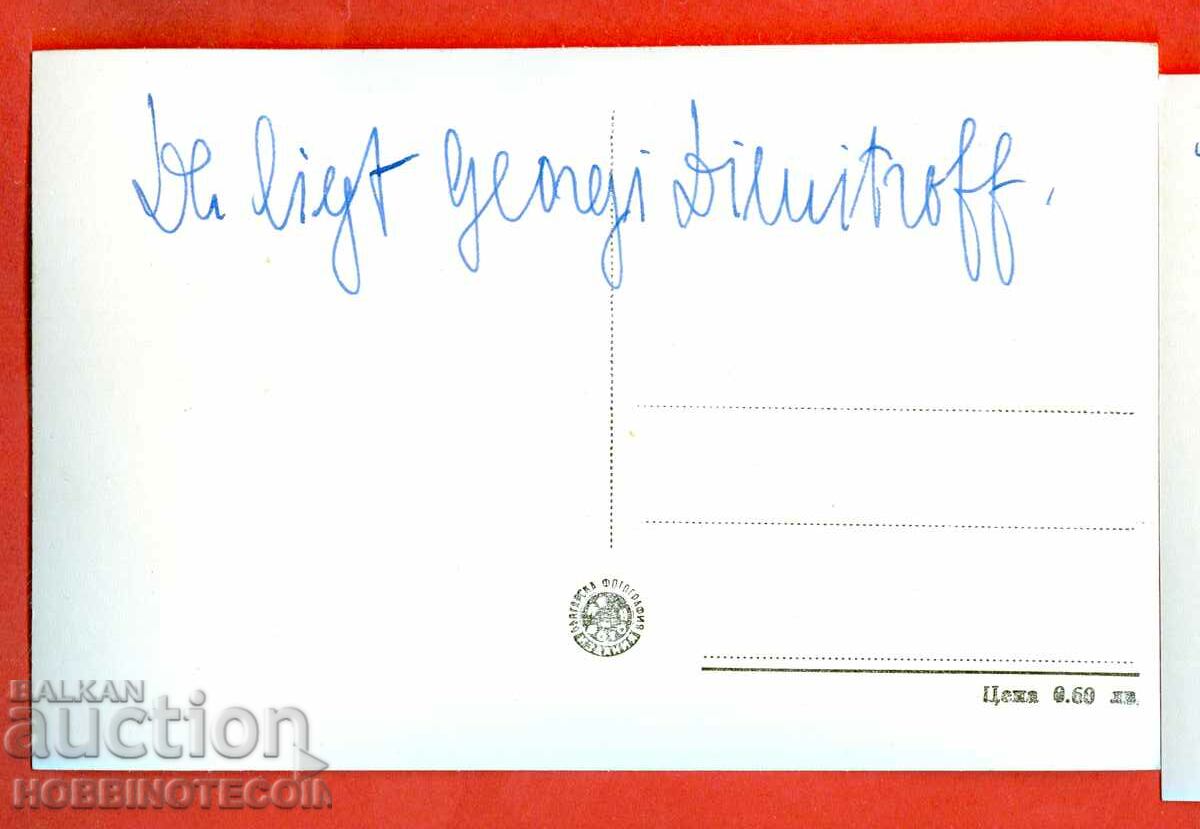 SOFIA MAUSOLEUM CARD by GEORGI DIMITROV 1960 with price 4.99 BGN | € 2.55 SOFIA MAUSOLEUM CARD by GEORGI DIMITROV 1960 with price 4.99 BGN | € 2.55