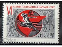 1975. СССР. Шеста лятна спартакиада.