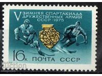 1975. USSR. 5th Winter Army Sports Games.