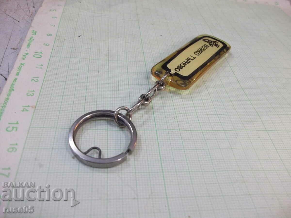 Ключодържател "Велико Търново" - 5 Ключодържател "Велико Търново" - 5