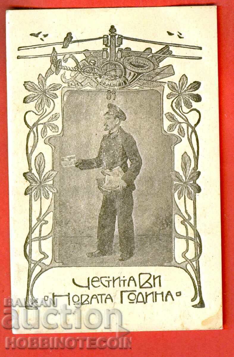GREETINGS CARD HAPPY NEW YEAR 1912 GABROVO POSTMAN MARINCHEV GREETINGS CARD HAPPY NEW YEAR 1912 GABROVO POSTMAN MARINCHEV