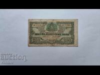 Banknote - BULGARIA - 250 BGN - 1945 with two letters