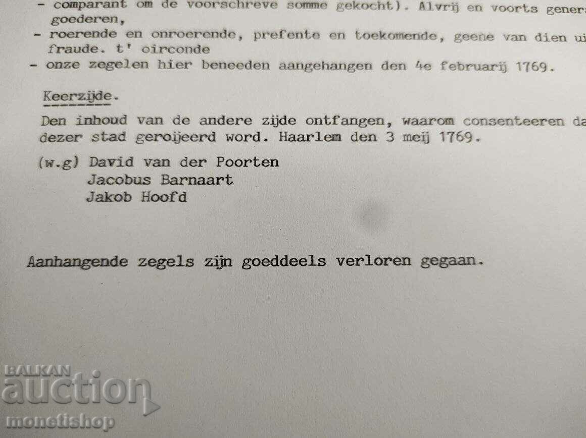 Unique parchment of 265 years. with price 500.00 BGN | € 255.65 Unique parchment of 265 years. with price 500.00 BGN | € 255.65